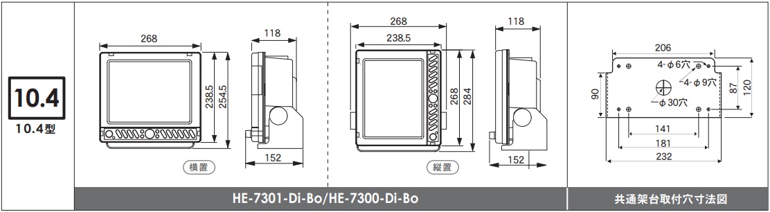 HE-7300-Di-Bo 寸法