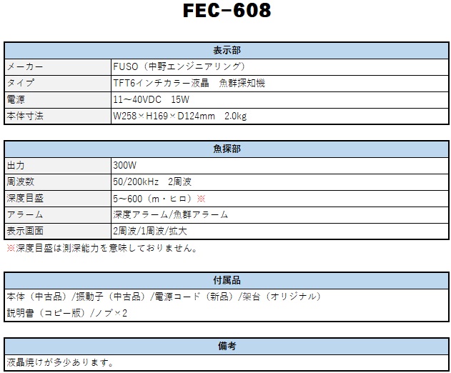 FEC-608詳細
