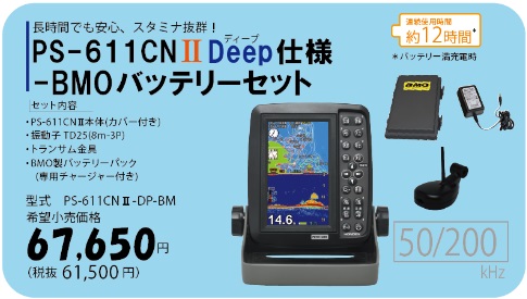 PS-611CNⅡ HONDEX 5型 ポータブル GPS 魚探 販売