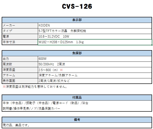 CVS-126詳細