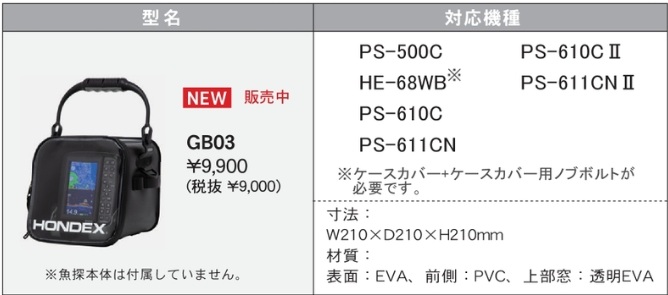 魚探ボックス HONDEX 販売 - ナビテック通販