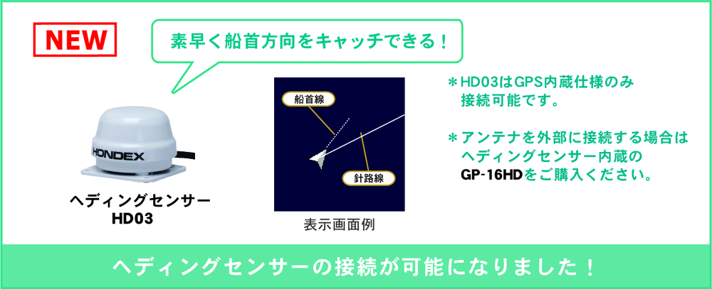 GP-16HD ヘディングセンサー 内蔵 GPS アンテナ HONDEXホンデックス