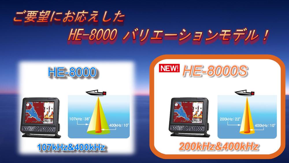 HE-8000S 特徴2
