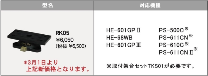 ホンデックス 本体 取付台 | 部品 販売 - ナビテック通販