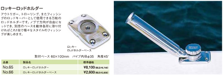ロッキーロッドホルダー ロッキーロッドホルダー