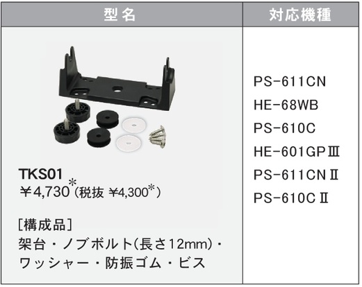 取付架台セット TKS01
