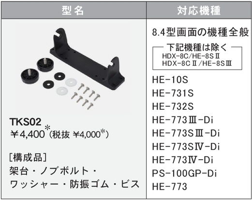 取付架台セット TKS02