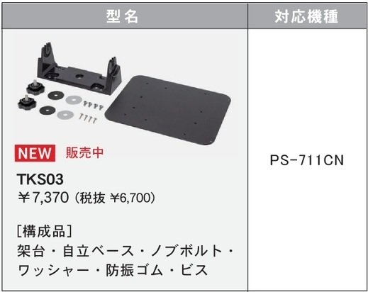 ホンデックス 本体 取付台 | 部品 販売 - ナビテック通販